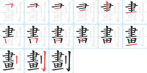 14筆劃的字|14画的字